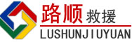 鱼峰区道路救援