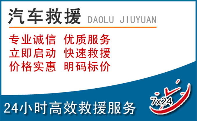鱼峰区汽车救援
