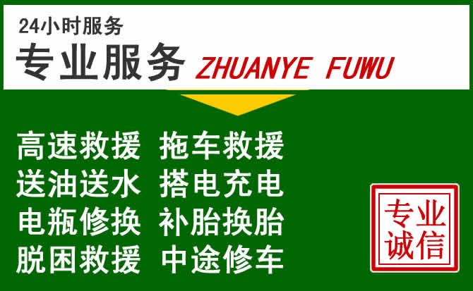 鱼峰区附近汽车道路救援 鱼峰区附近汽车道路救援