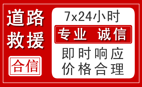 鱼峰区新能源汽车救援 鱼峰区新能源汽车救援